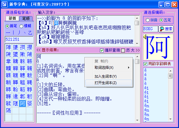 新华字典